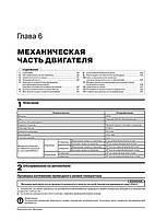 Книга / Руководство по ремонту Mitsubishi L200 / Triton / Strada / Warrior / Sportero / Hunter с 2019 г |, фото 5