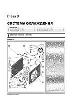 Книга / Підручник з ремонту Skoda Yeti з 2014 г sign Моноліт, фото 7