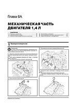 Книга / Підручник з ремонту KIA Rio X / Rio X-line з 2017 року випуску (враховуючи оновлення 2020 р.) |, фото 5