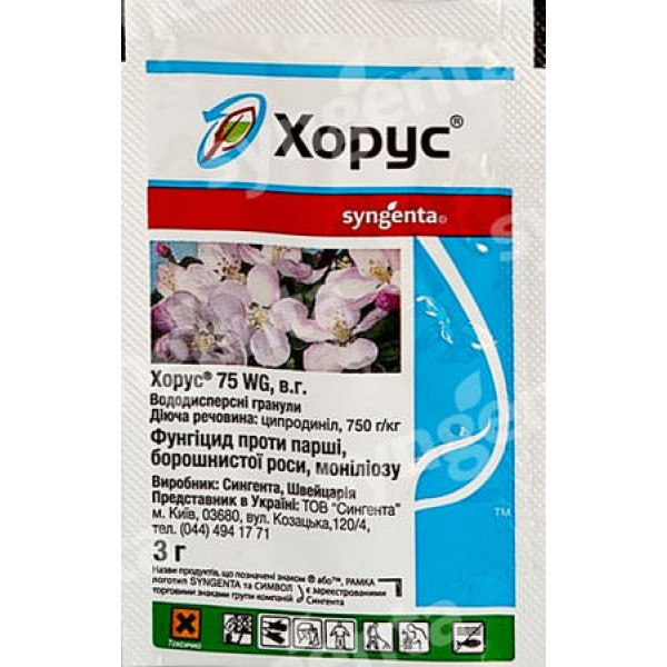 Хорус 3г Syngenta