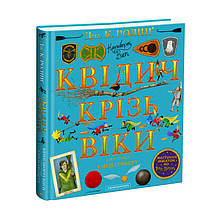 Ролінг - Квідич крізь віки. Велике ілюстроване видання