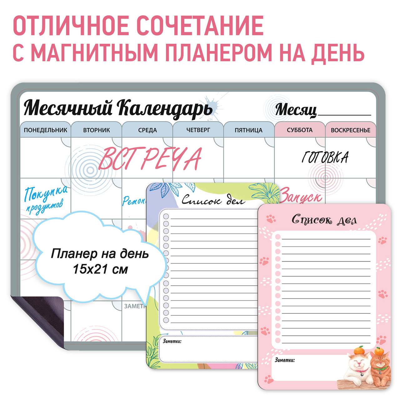 Магнитный Планер На Холодильник Купить
