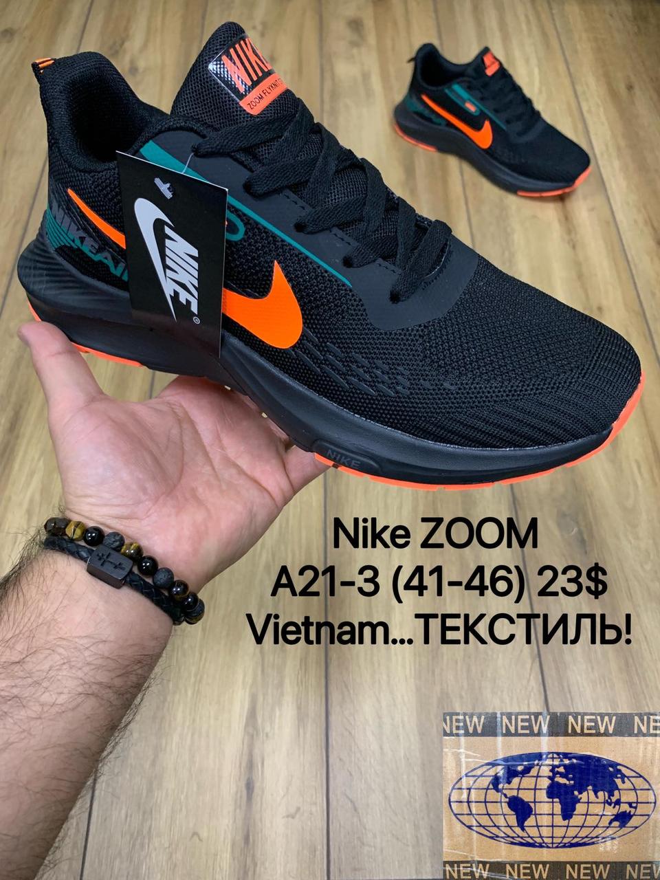 Чоловічі кросівки Nike zoom оптом (41-46)