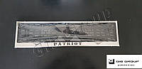 Рамка номерного знака металл нержавейка с надписью ( Patriot + логотип ) "