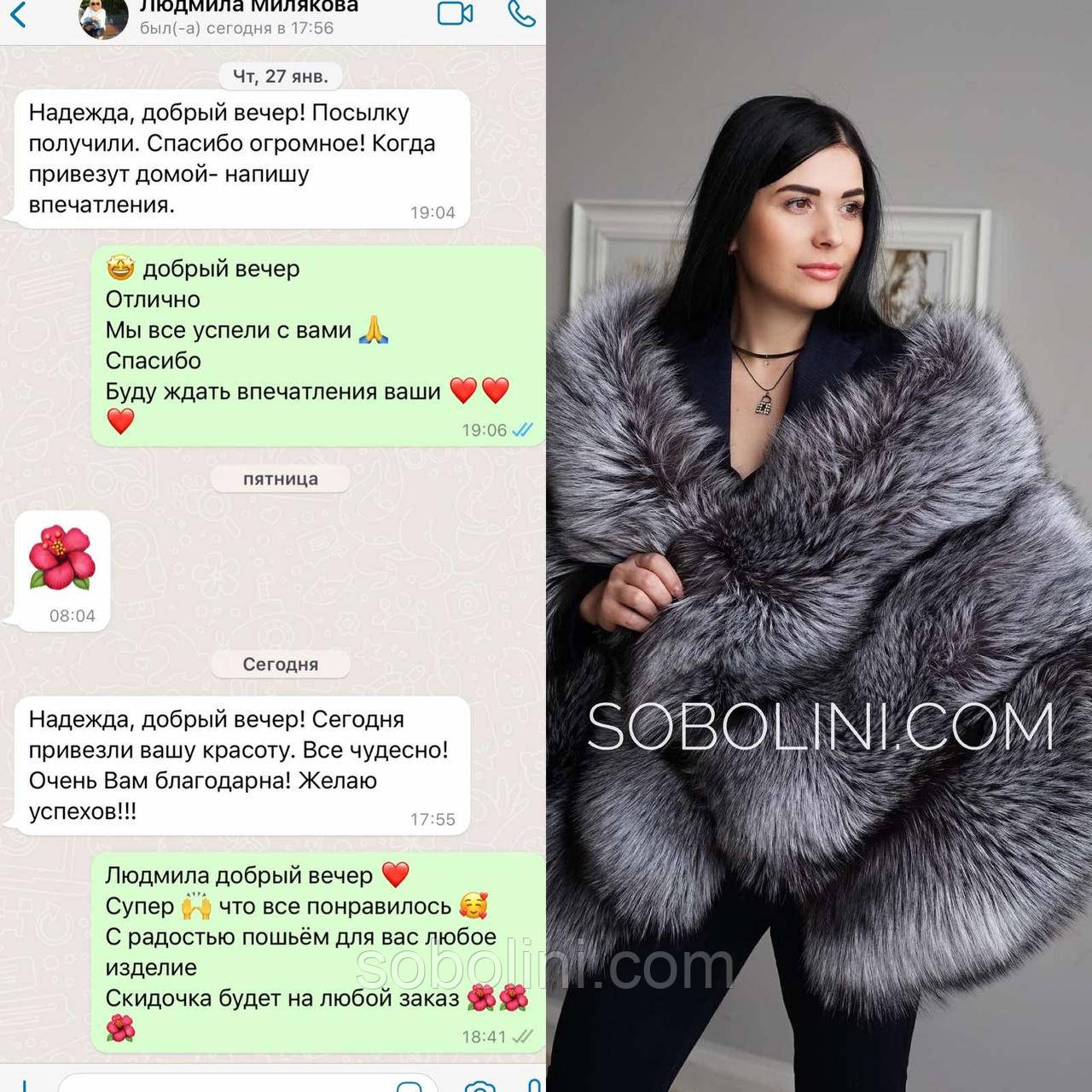 Відкликання від клієнта, Палантин із чорнобурки, фото 1