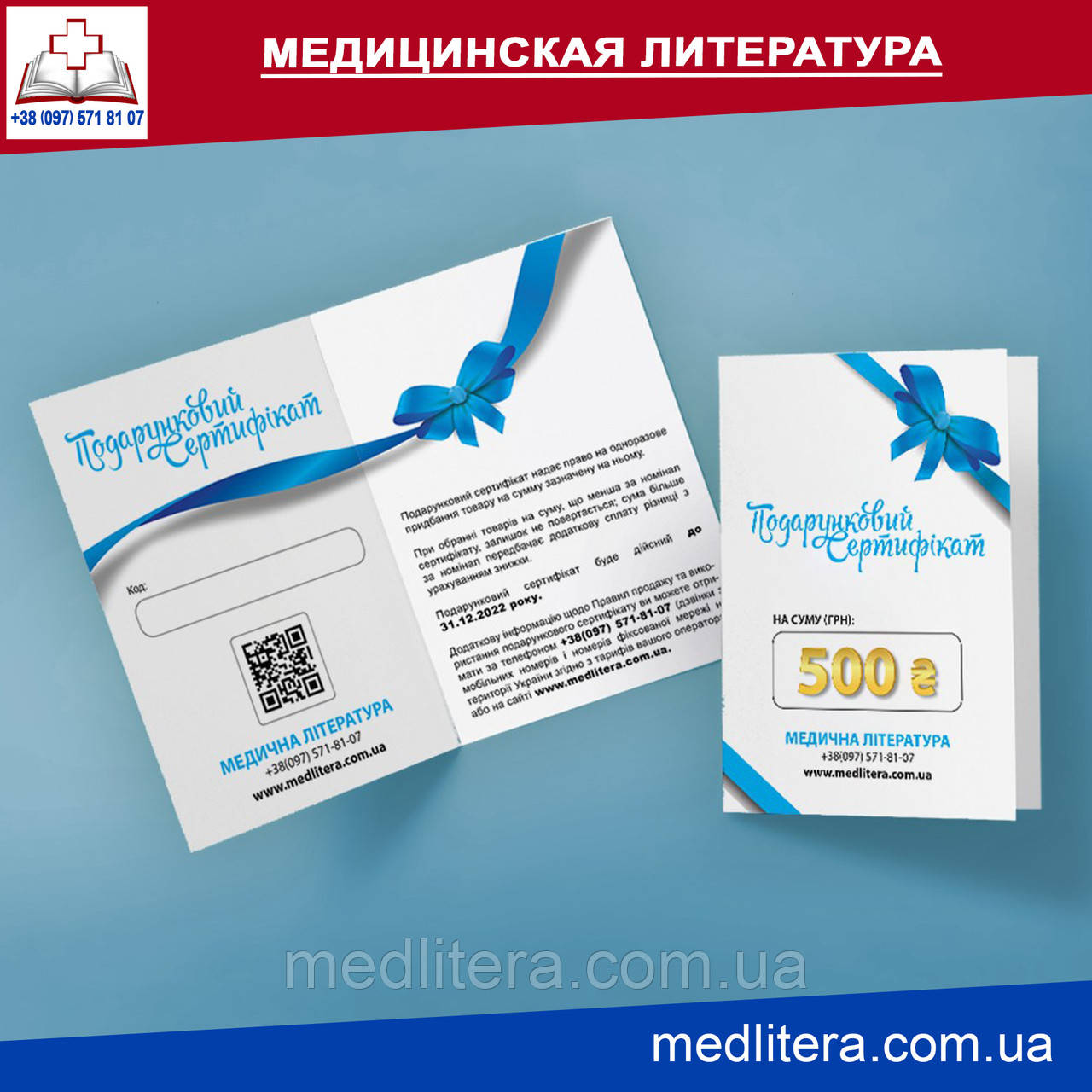 Подарочный сертификат номиналом пятьсот гривен.