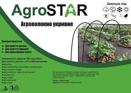 Агроволокно для мульчування AgroStar 50 г/м² UV чорне 3.2 х 100 м (А0046284), фото 2