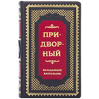 Книга в кожаном переплете "Придворный" Бальдассаре Кастильоне