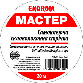 Стрічка серпянка Майстер Економ самоклеюча  50 мм х 20 м (А0042726)