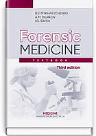 Forensic Medicine: textbook / B.V. Mykhailychenko, A.M. Biliakov, I.G. Savka. 3rd edition
