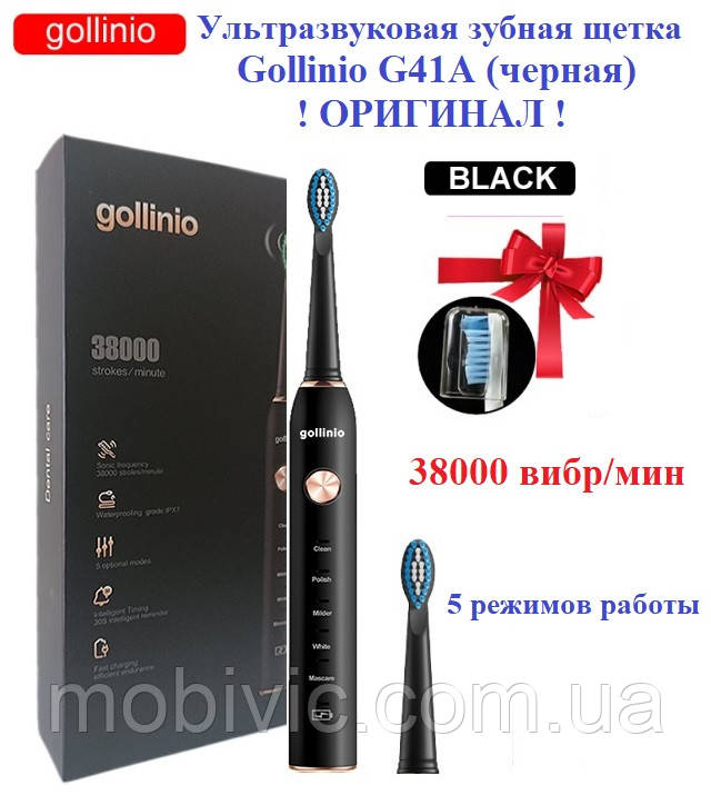 Gollinio G41A — Звукова зубна щітка (чорна) 2 насадки, 38000 вібр — ОРИГІНАЛ!
