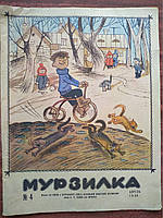 Мурзилка . Журнал № 4 за 1968 год