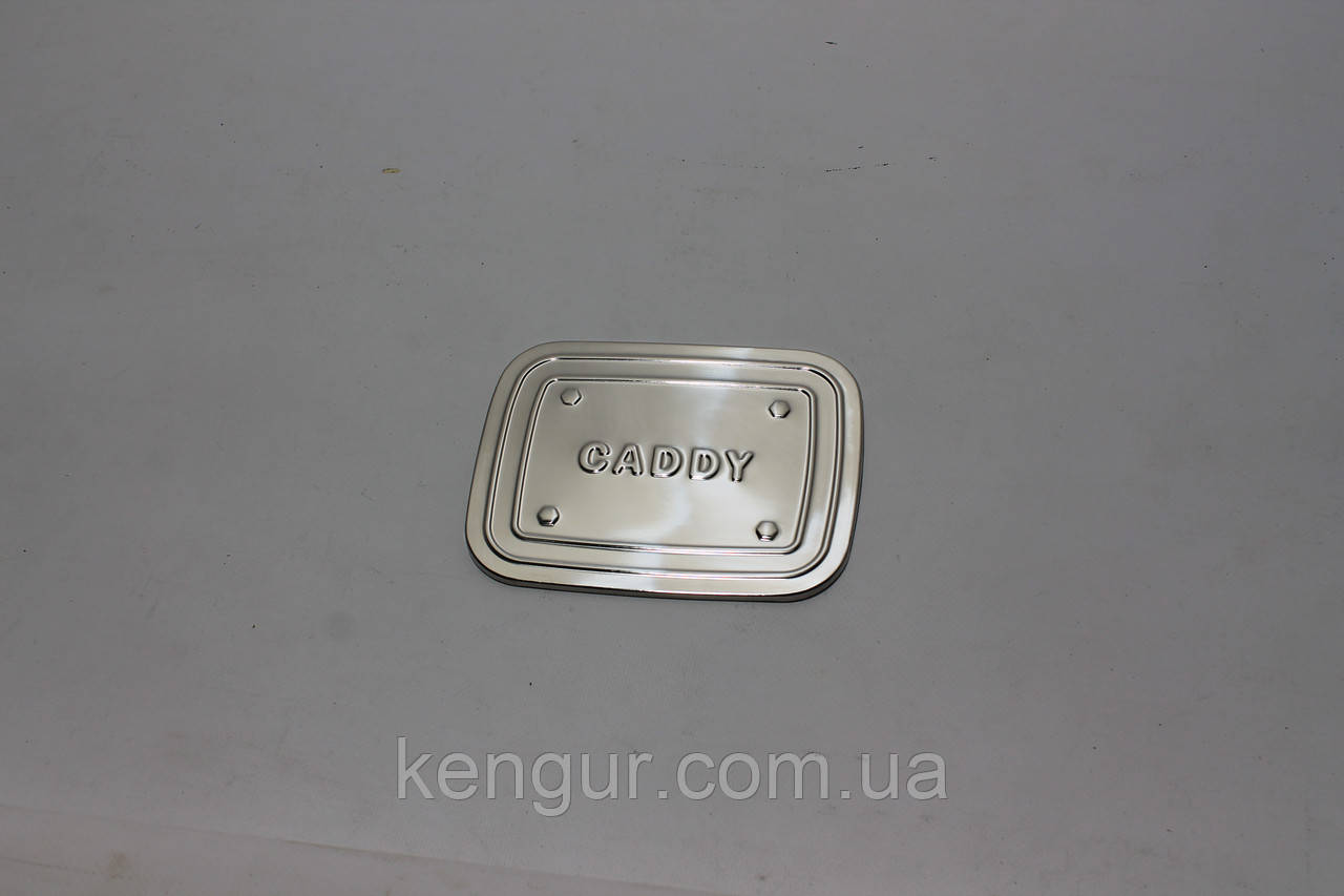 Хром накладка на лючок бензобак (Carmos) VW Caddy 2003-2015
