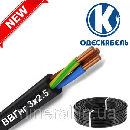 Кабель ВВГнг 3х2.5 ОДЕСКАБЕЛЬ, Кабель силовий, Моноліт, Мідний, Круглий, Для стаціонарного прокладення, фото 2
