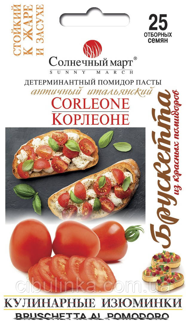 Насіння Томат Корлеоне Сонячний Март 25 насіння
