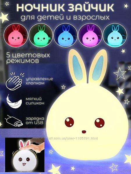 Дитячий силиконовий нічник світильник Зайчик (зайка) з вушками