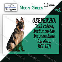 Обережно Злий собака Злий господар Зла господиня Злі діти Всі злі - табличка світиться в ночі в темряві неон