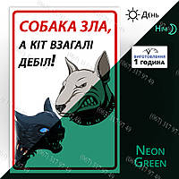 Табличка зі світного металу Собака зла, а кіт взагалі дебіл неонова світиться в темряві вночі