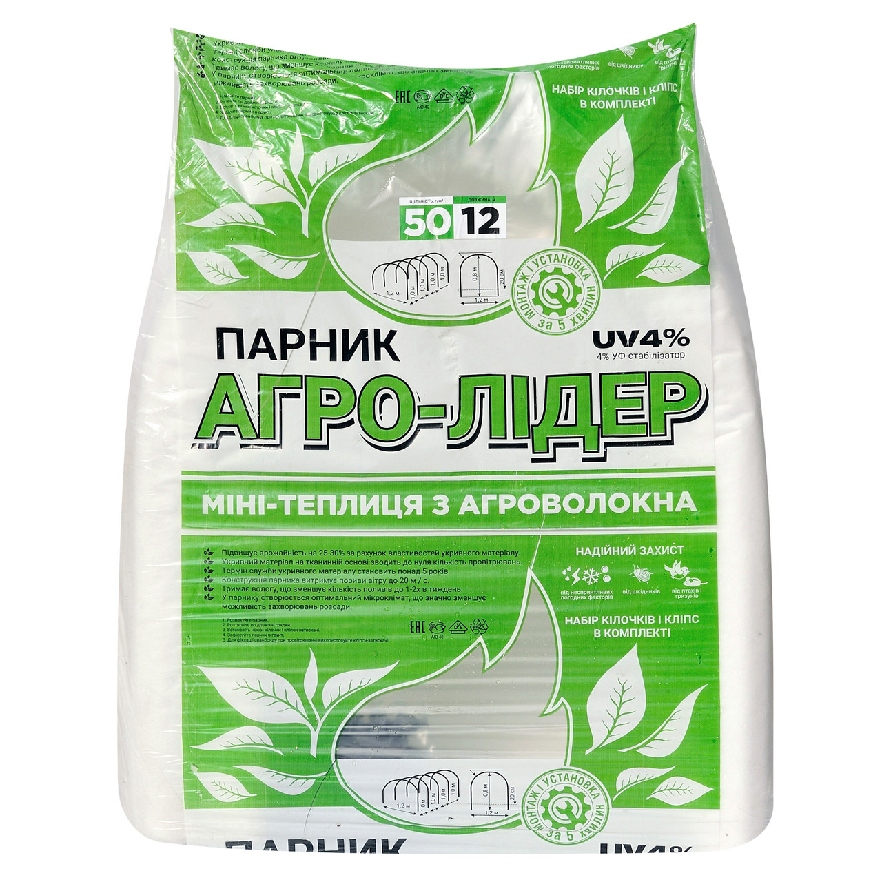 Парник "Агро-Лідер" з агроволокна 12 м щільність 50г/м2, міні-теплиця із спанбонду