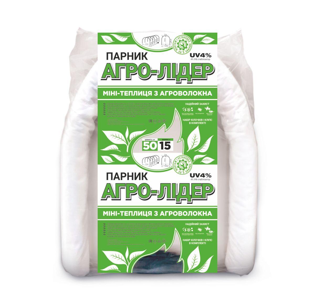 Парник "Агро-Лідер" з агроволокна 15 м щільність 50 г/м2, міні-теплиця зі спанбонду