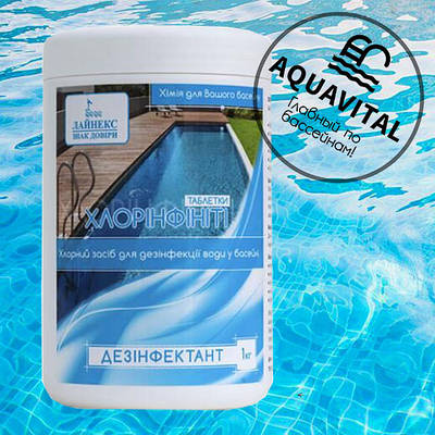 Пігулки повільного хлору для підтримки чистоти води, Linex Хлоринфініті (1 кг)