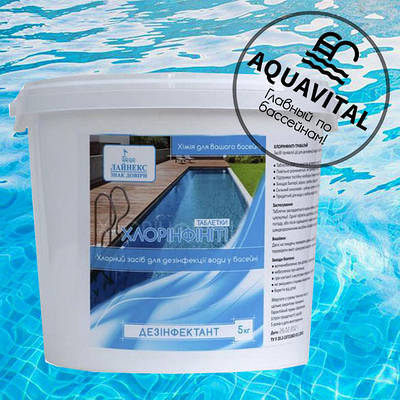 Linex Хлорінфініті повільнорозчинний хлор тривалої дії, у таблетках 200 гр, 5 кг