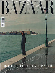 Harper's Bazaar журнал №2 лютий 2022 (зарубіжне видання)