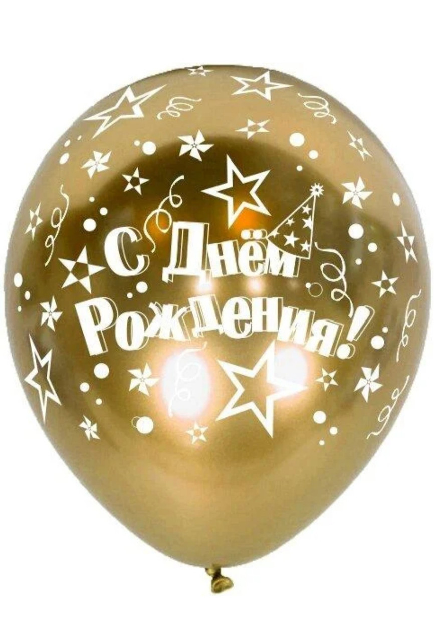 Кулька гелієва золотою хром 30 см "З Днем народження" ціна за одну кулю