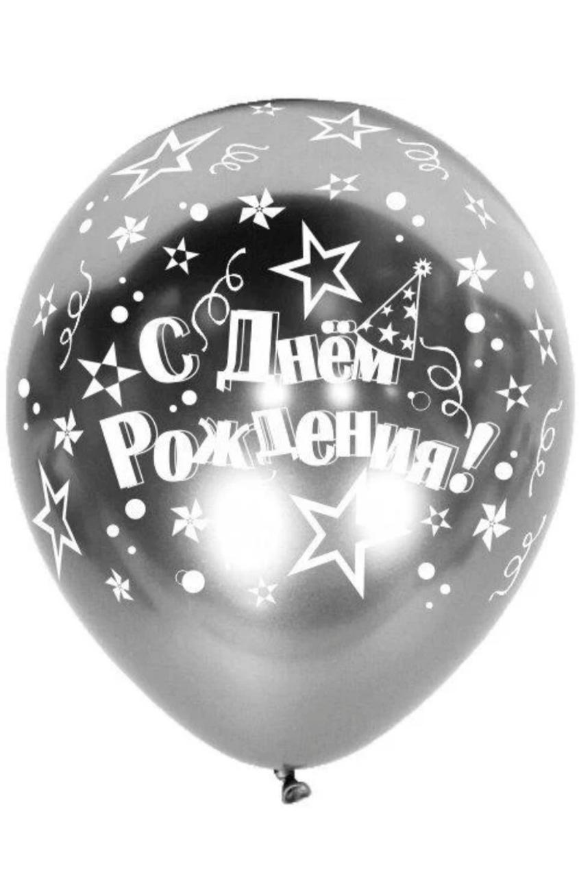 Кулька гелієва асфальтна хром 30 см "З Днем народження" ціна за одну кулю