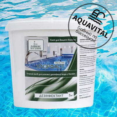 Linex хлорфаст швидкий шок-хлор у таблетках (20 гр), 5 кг