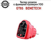 Тестер розеток с функцией проверки УЗО BENETECH GT85