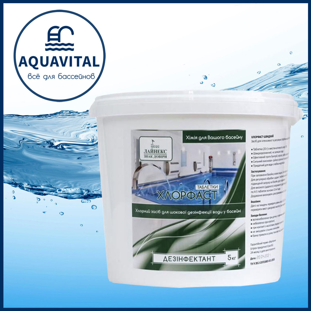 Linex хлорфаст, Шок-хлор у таблетках по 20 гр (відро 5 кг), фото 1