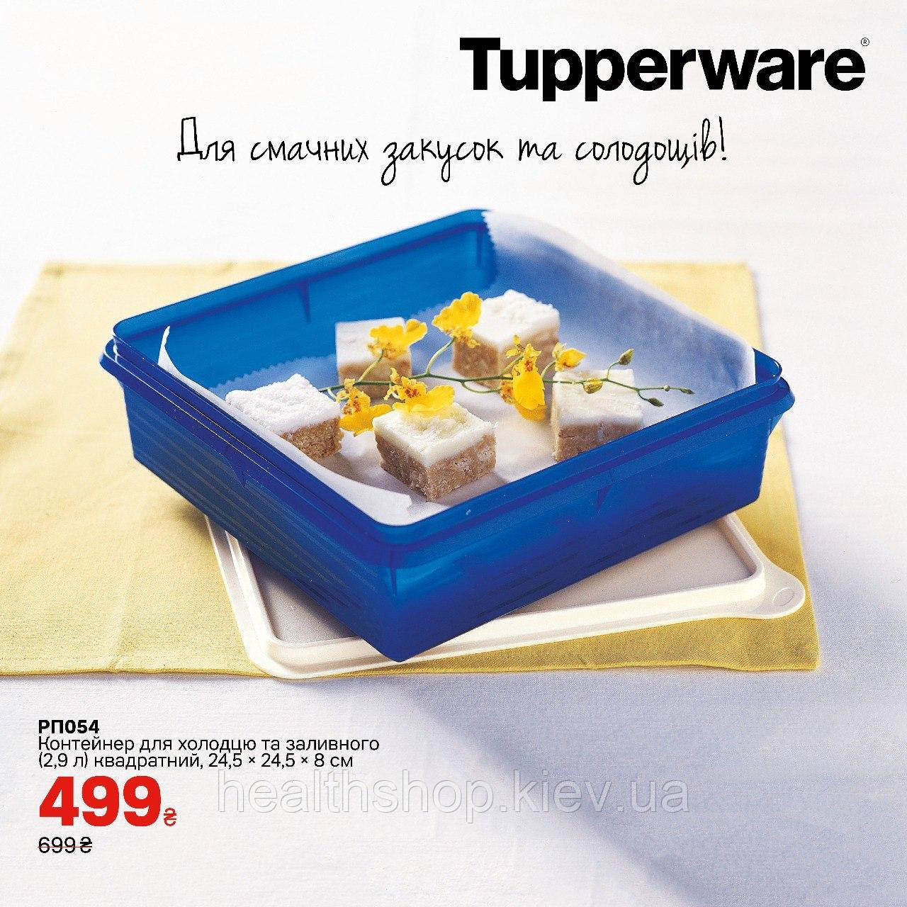 Контейнер Компакт 1.1 л Tupperware