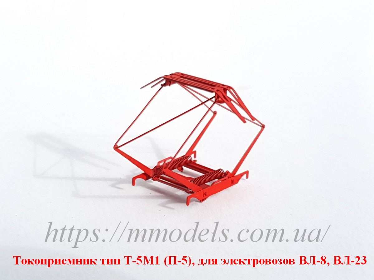 Модель токоприймача тип Т-5М1 (П-5), для моделей електровозів ВЛ-8, ВЛ-23 масштабу 1:87, H0
