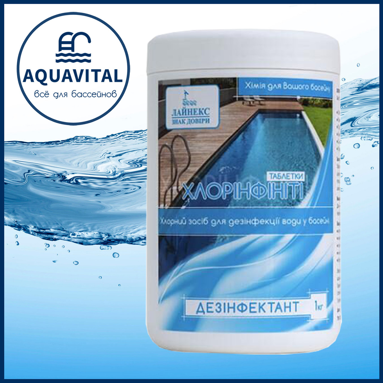 Linex хлорінфіниті, Повільний хлор, таблетки по 200 гр (банка 1 кг), фото 1