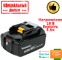 Аккумулятор Makita BL1850B (Li-Ion, 18В, 5Ач)