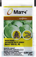 Інсектицид Матч 4 мл, Syngenta