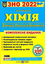 Хімія, ЗНО.  Комплексне видання. 2024 р.