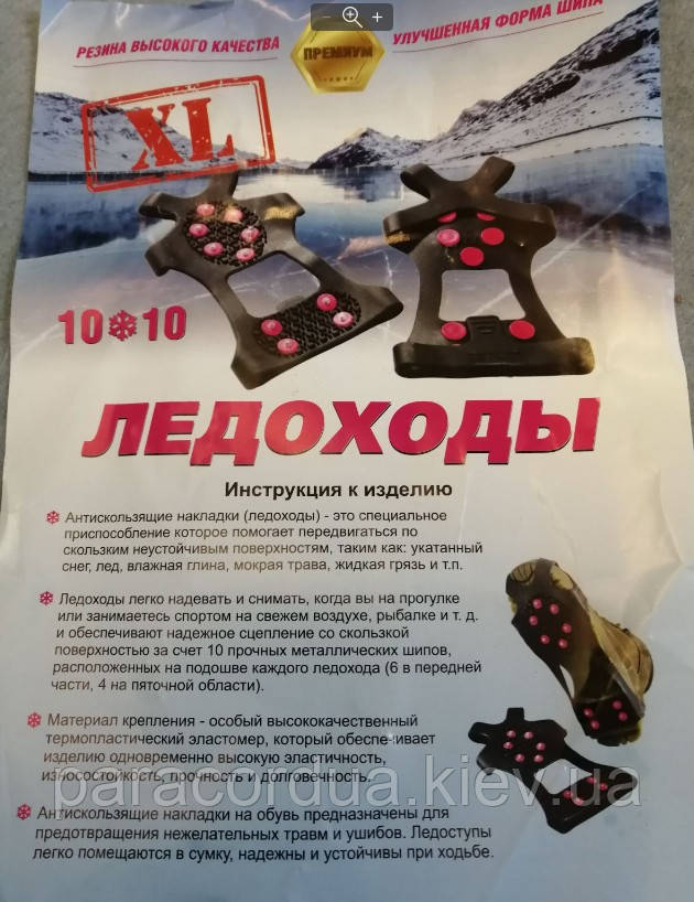 Льодоступи 10+10 шипів (розмір 40-46)
