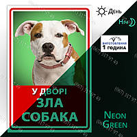 Табличка з металу на ворота Зла собака у дворі неонова — світиться вночі, що світиться в темряві