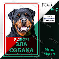Табличка на металле Злая собака с фотографией Вашей собаки светящаяся в темноте ночью - неоновая