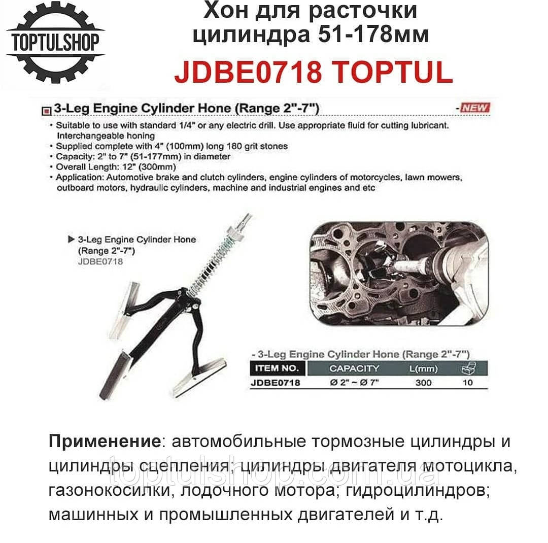 Хон для расточки цилиндра 51-178мм TOPTUL JDBE0718 - фото 2 - id-p1168708145