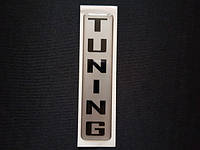Наклейка силиконовая Tuning вертикальная серебро (l=110мм, h=25мм)