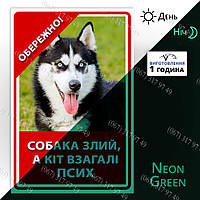 Обережно зла собака на забір ворота Табличка з металу неонова світиться в темряві —фото будь-яка порода собак