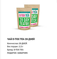 Чай детокс для схуднення курс на 28 днів