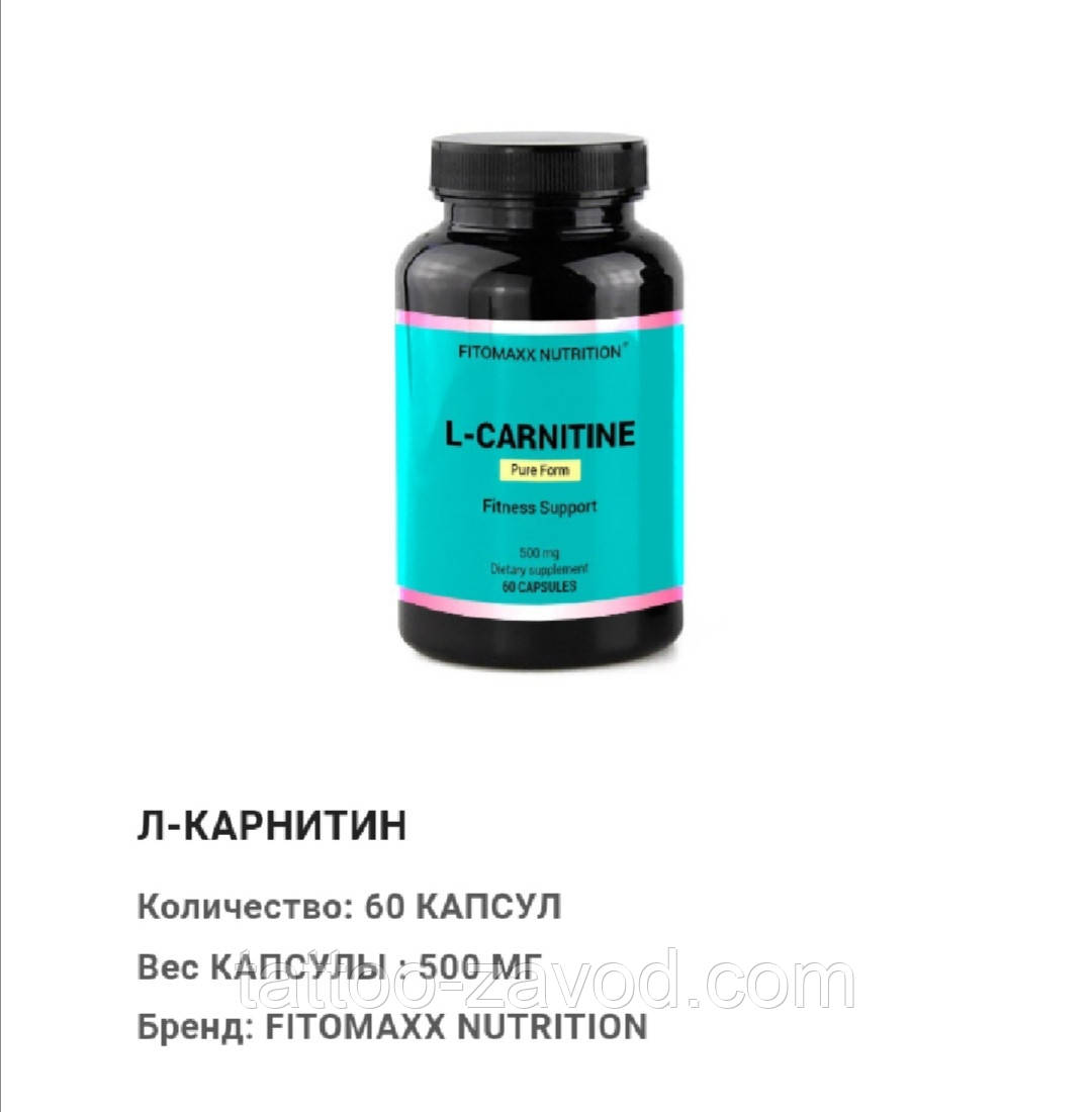 Л-карнітин 60 капсул L-CARNITINE