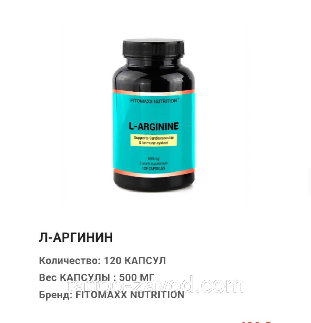 Л-Аргінін бад 120 капсул L-ARGININE