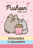 Розмальовка із завданнями YES “Pusheen“