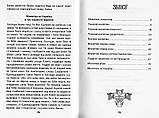 Молитовник православних вірян (малий). Упоряд. протоієрей Андрій Дудченко, фото 3