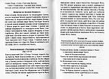 Молитовник православних вірян (малий). Упоряд. протоієрей Андрій Дудченко, фото 5
